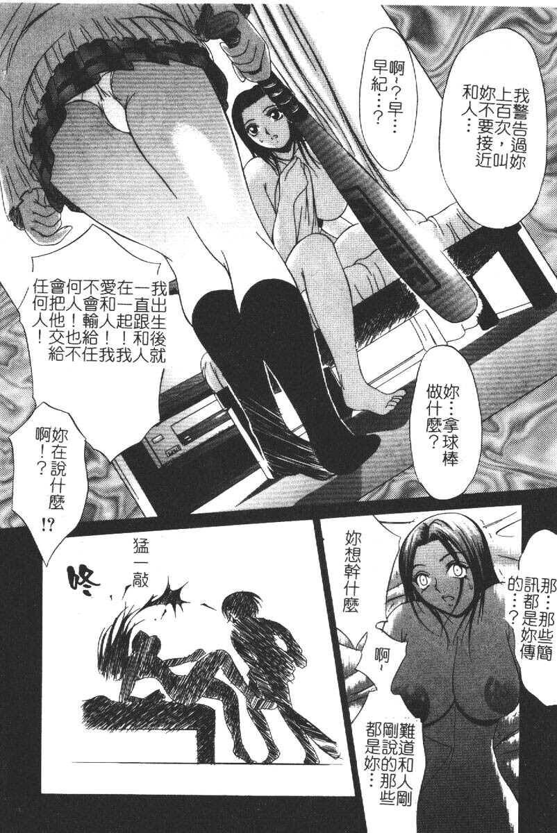 [Psycho] Roshutsuana - The Exposed Slits. [Chinese] page 62 full