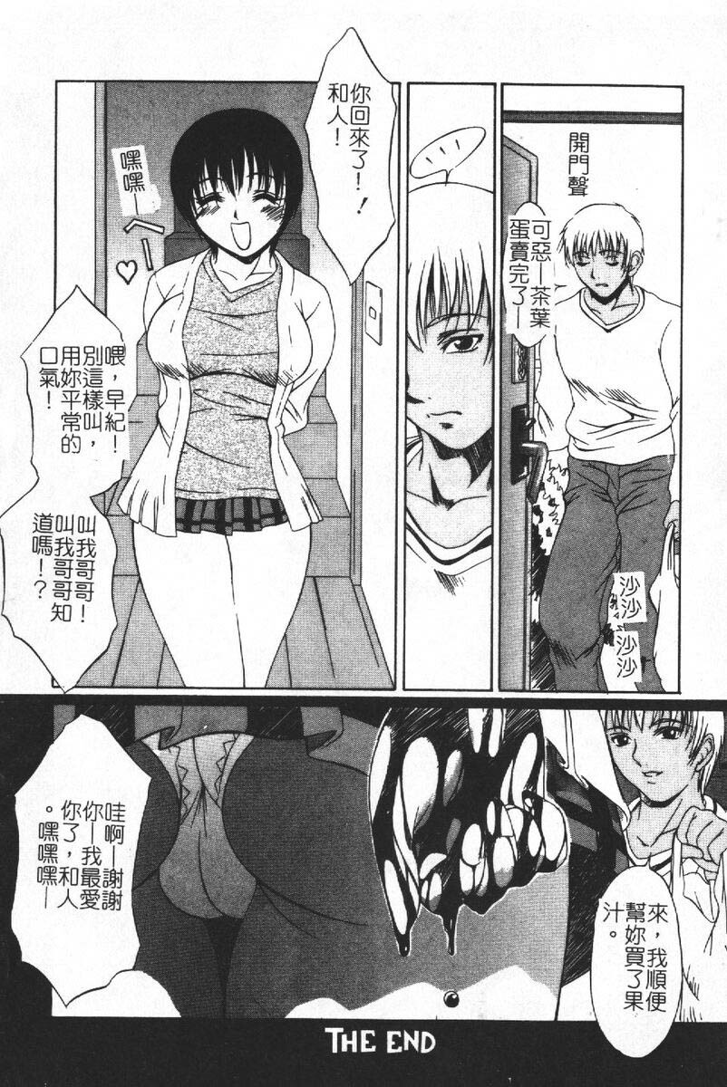 [Psycho] Roshutsuana - The Exposed Slits. [Chinese] page 64 full