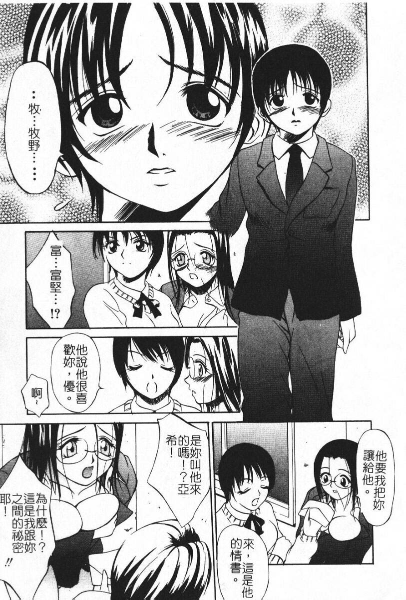 [Psycho] Roshutsuana - The Exposed Slits. [Chinese] page 69 full