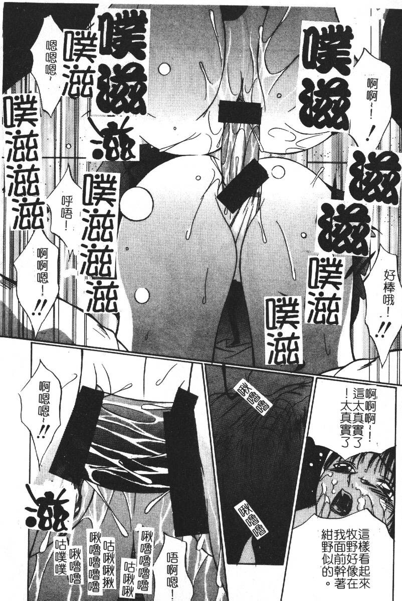 [Psycho] Roshutsuana - The Exposed Slits. [Chinese] page 78 full