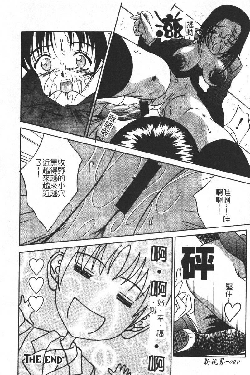 [Psycho] Roshutsuana - The Exposed Slits. [Chinese] page 80 full