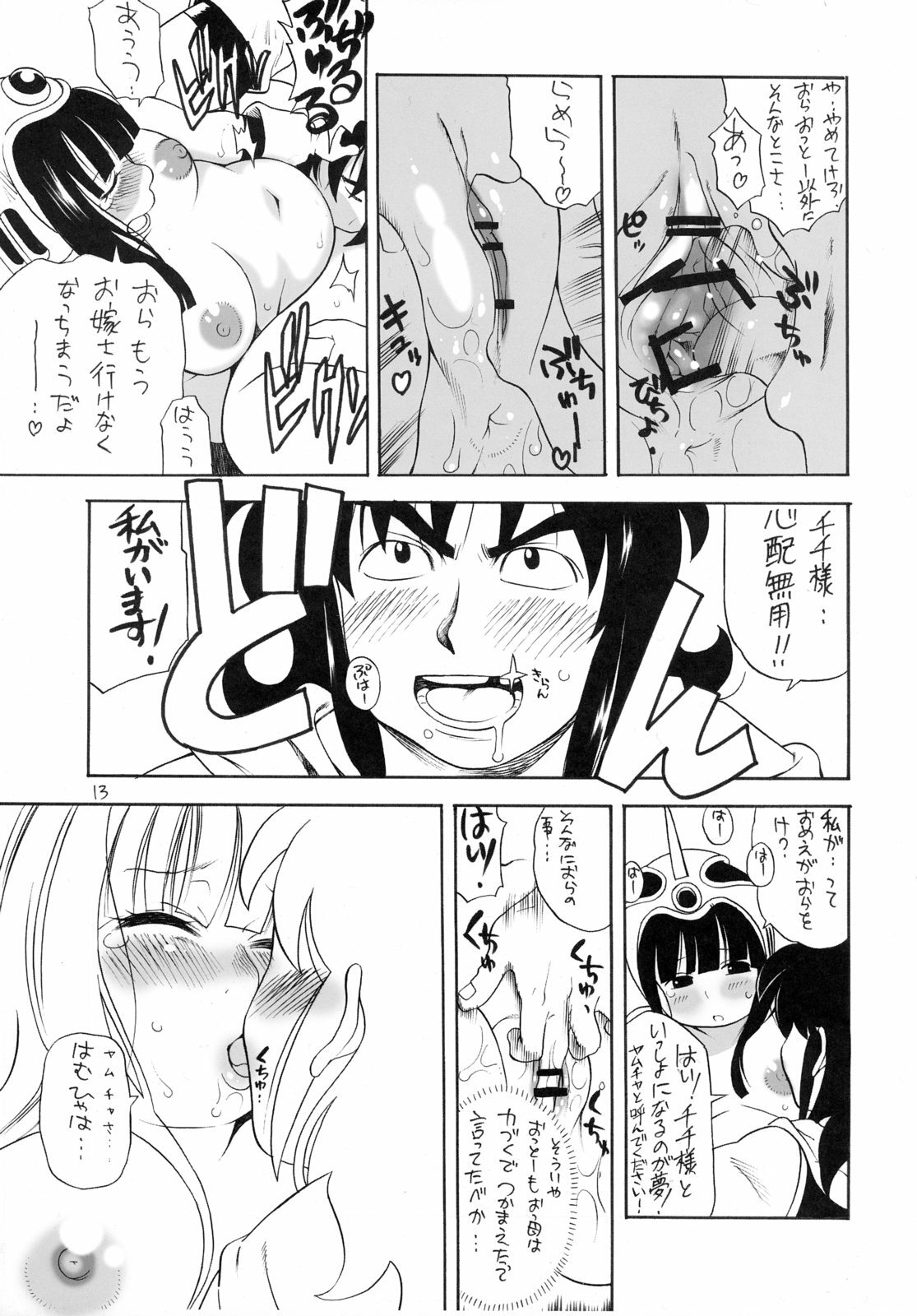 (C71) [PUNI-DOURAKU (Kinoshita Junichi)] muchi-chichi (Dragon Ball) page 12 full