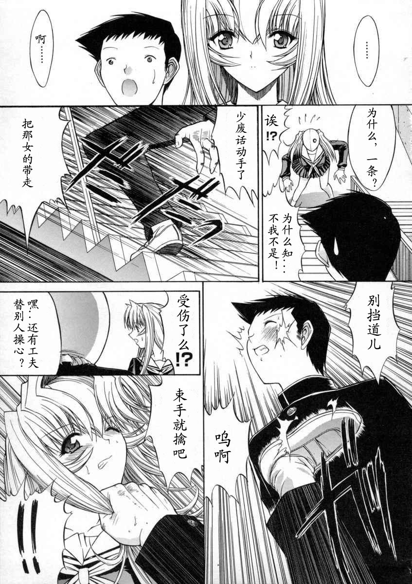 [Kino Hitoshi] Kassen Soubatsu [Chinese] [最后的伊甸园] page 111 full
