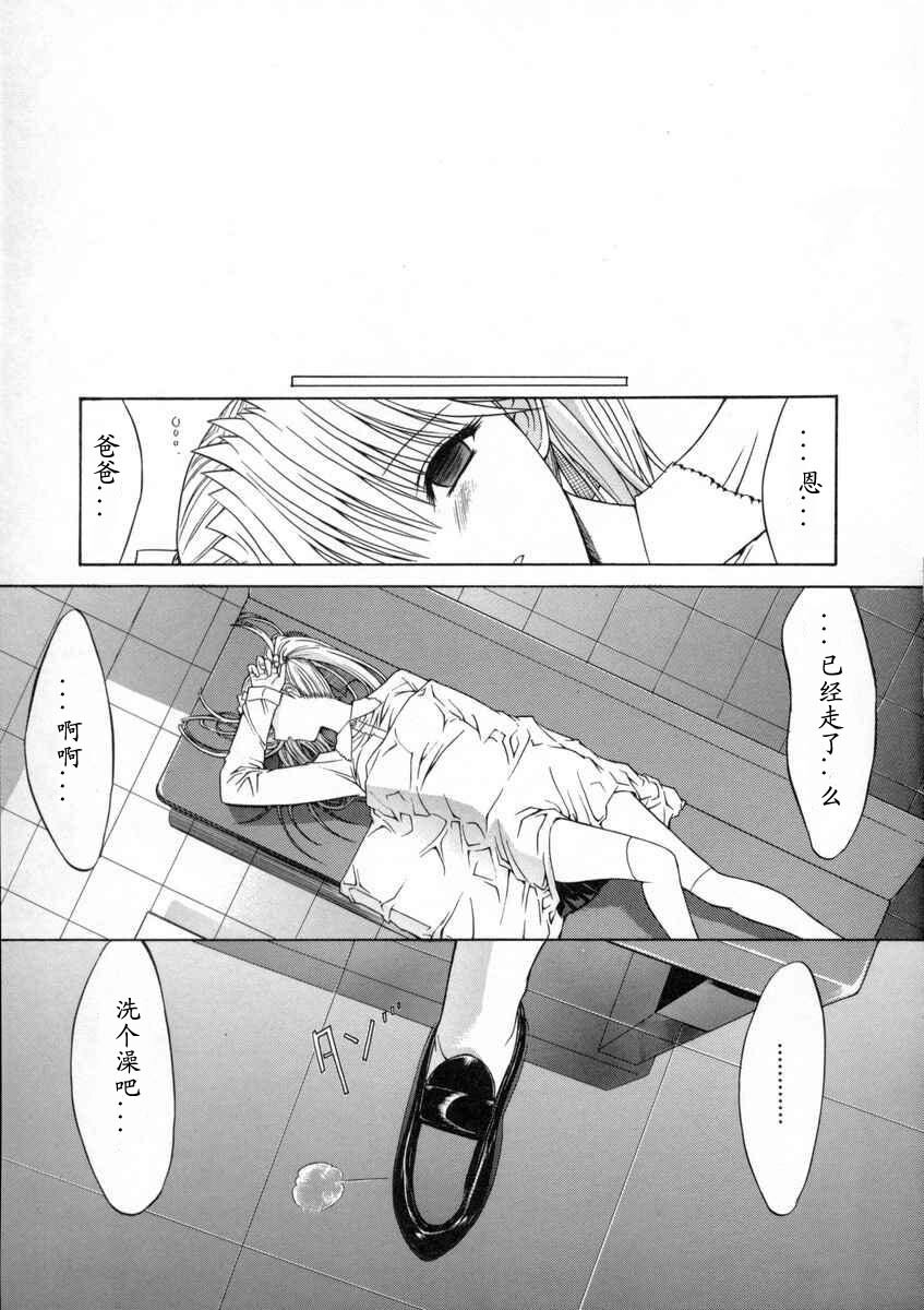 [Kino Hitoshi] Kassen Soubatsu [Chinese] [最后的伊甸园] page 139 full