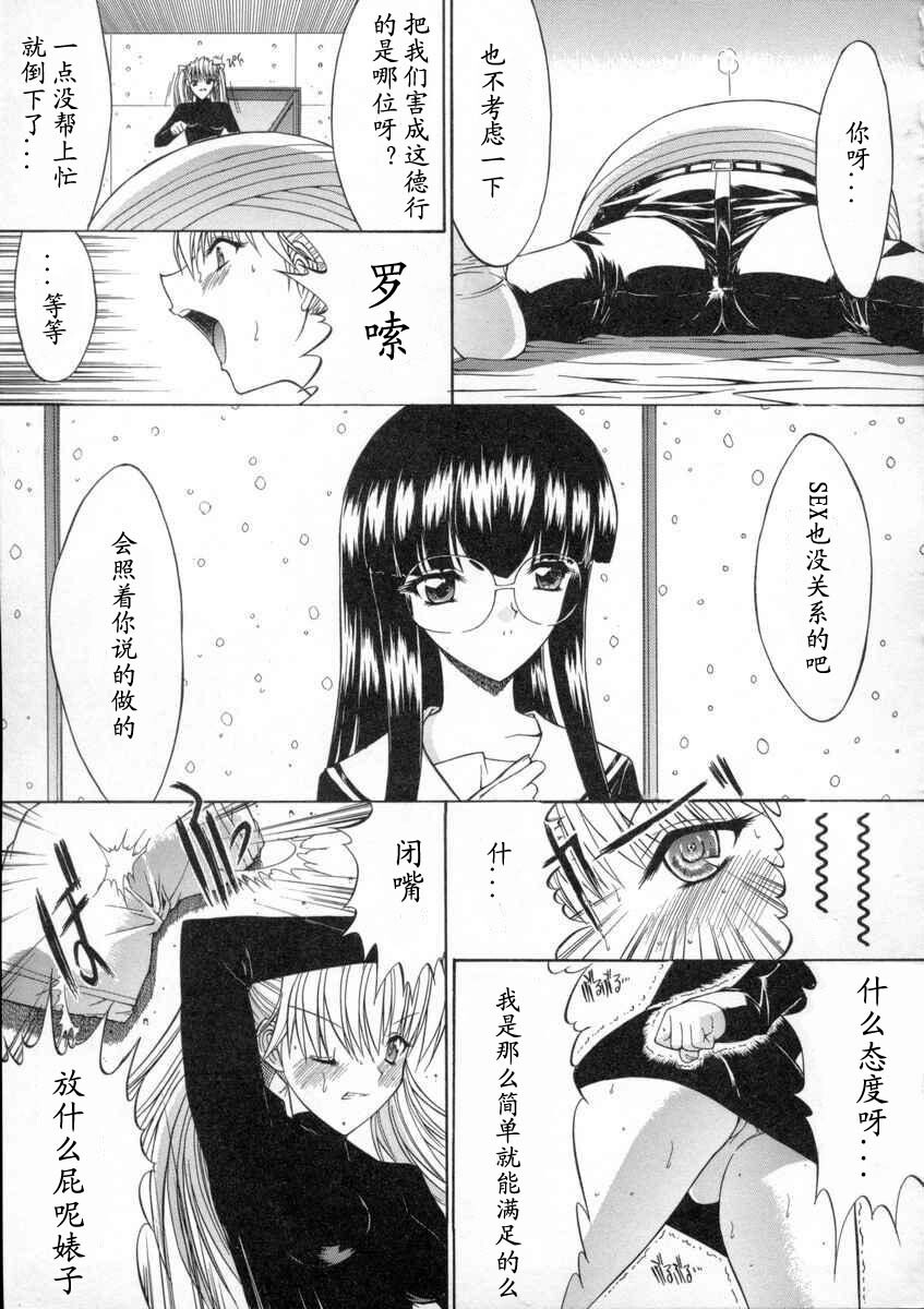 [Kino Hitoshi] Kassen Soubatsu [Chinese] [最后的伊甸园] page 141 full