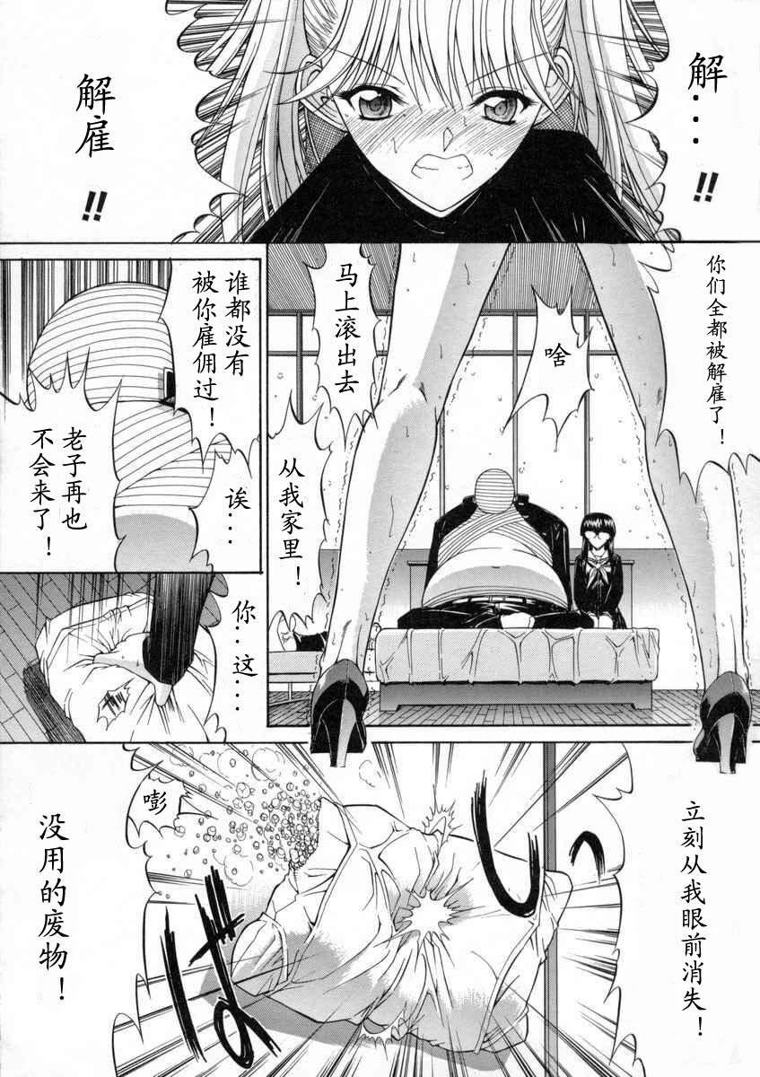 [Kino Hitoshi] Kassen Soubatsu [Chinese] [最后的伊甸园] page 142 full