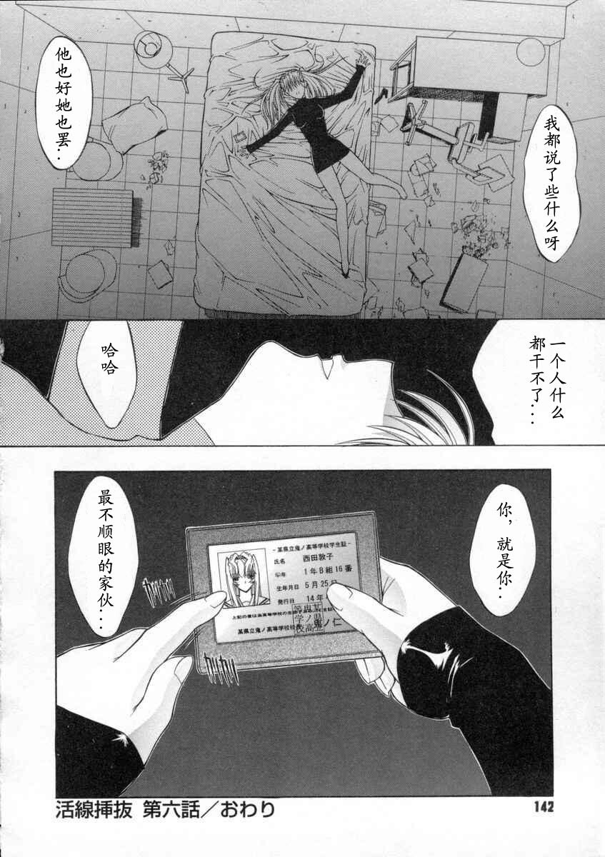 [Kino Hitoshi] Kassen Soubatsu [Chinese] [最后的伊甸园] page 144 full