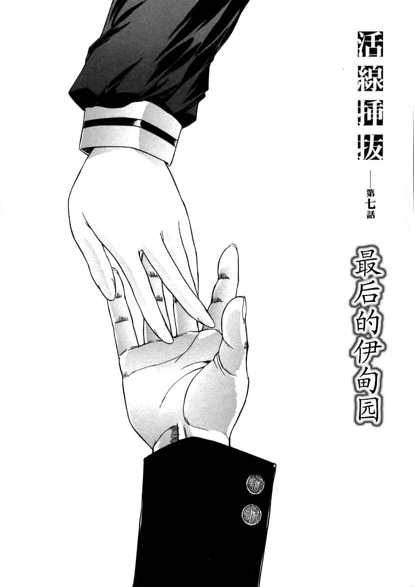 [Kino Hitoshi] Kassen Soubatsu [Chinese] [最后的伊甸园] page 148 full