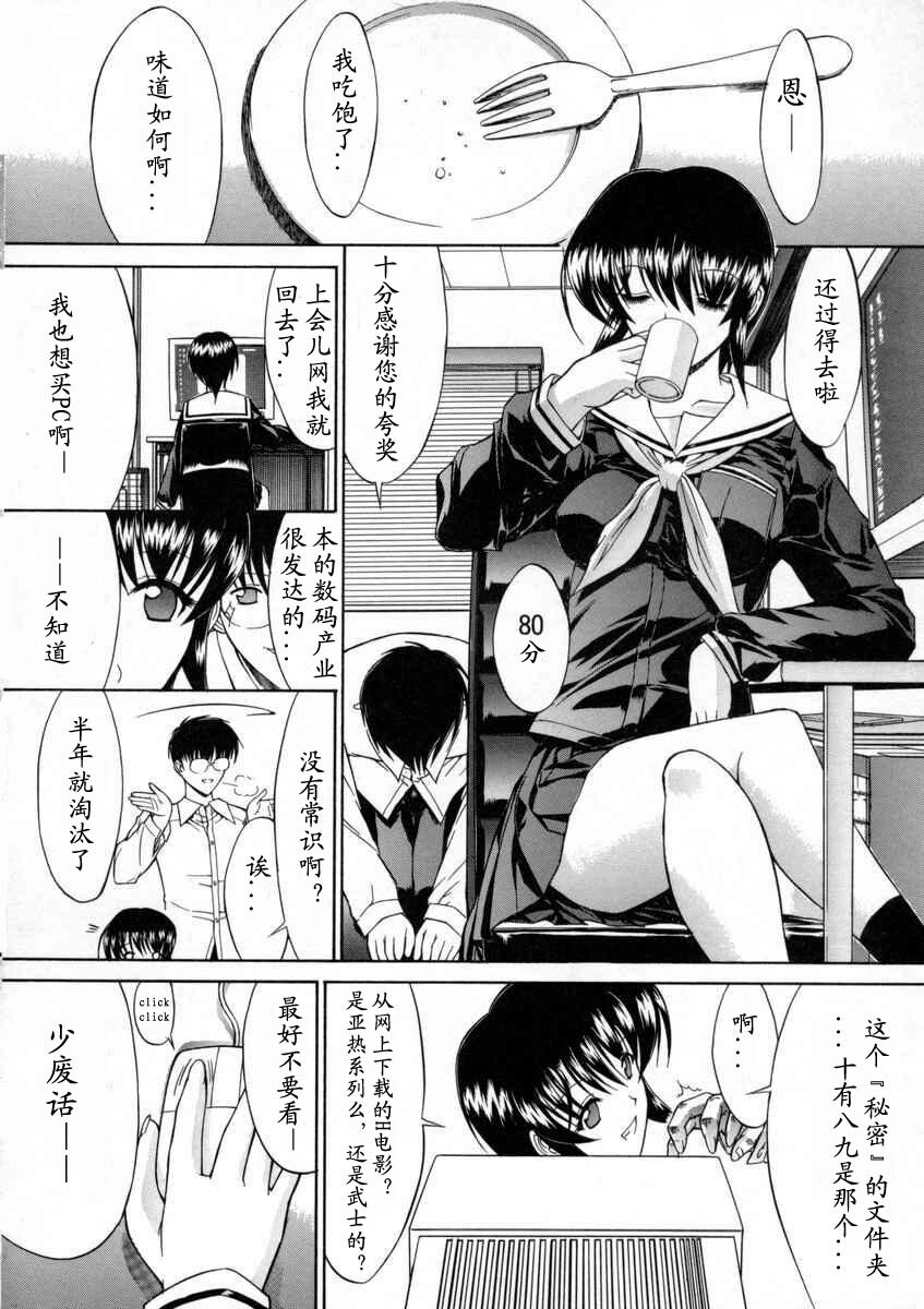 [Kino Hitoshi] Kassen Soubatsu [Chinese] [最后的伊甸园] page 154 full