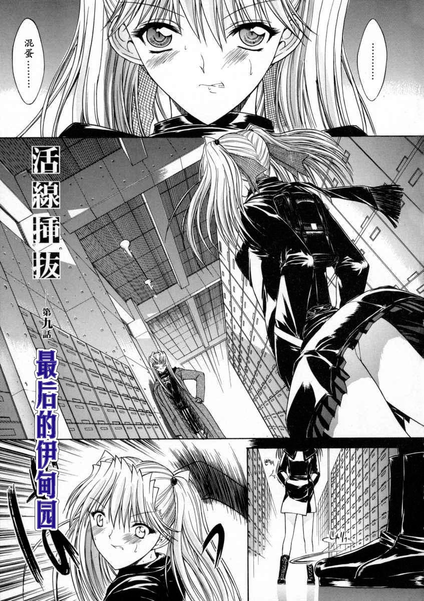 [Kino Hitoshi] Kassen Soubatsu [Chinese] [最后的伊甸园] page 189 full