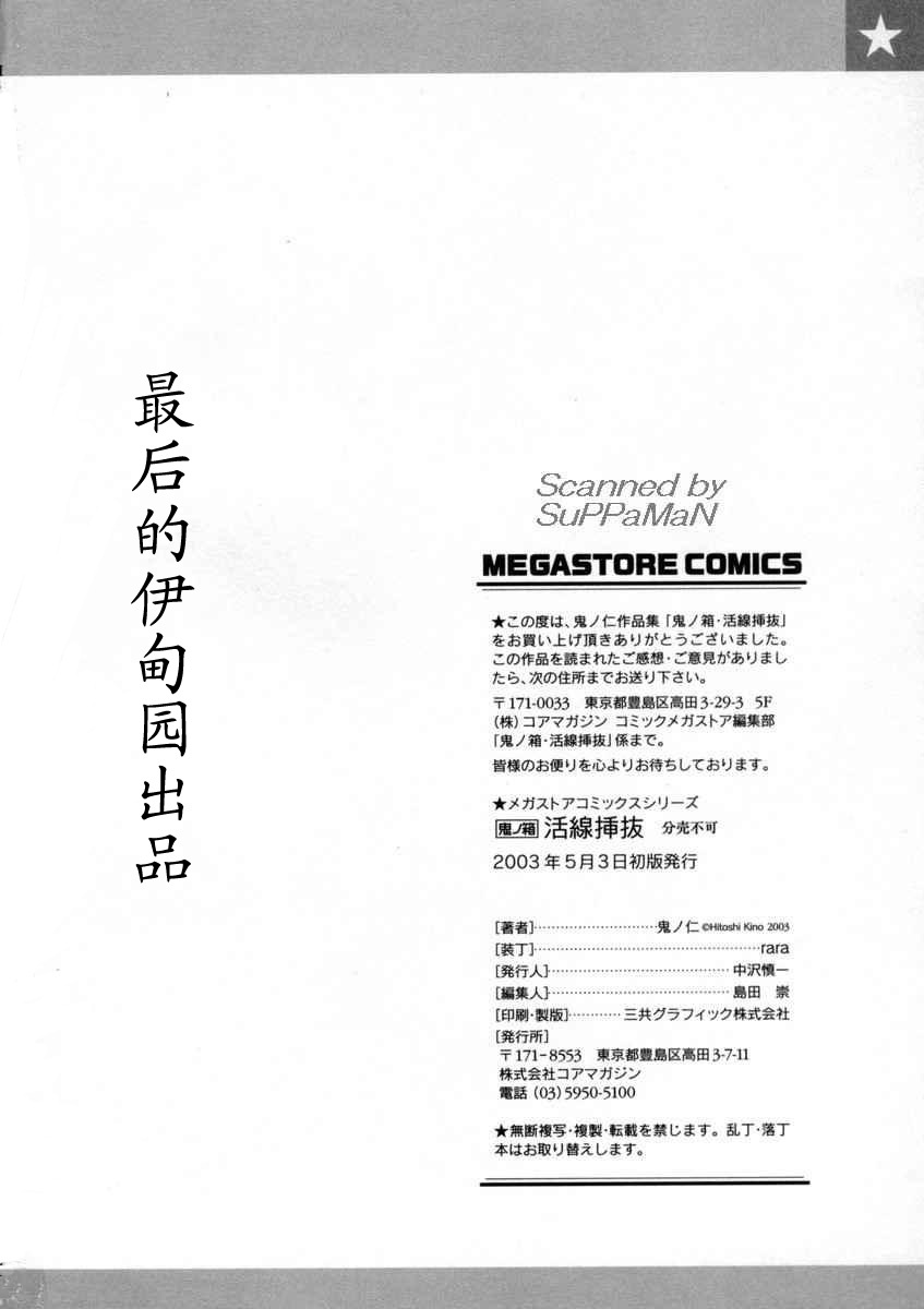[Kino Hitoshi] Kassen Soubatsu [Chinese] [最后的伊甸园] page 240 full