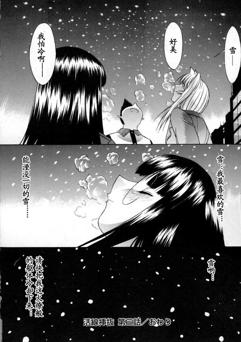 [Kino Hitoshi] Kassen Soubatsu [Chinese] [最后的伊甸园] page 76 full