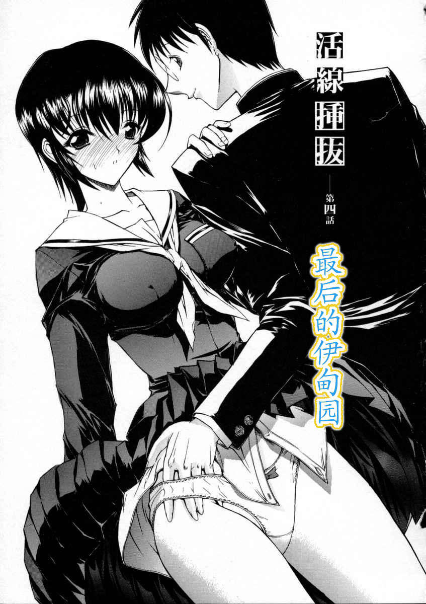[Kino Hitoshi] Kassen Soubatsu [Chinese] [最后的伊甸园] page 81 full
