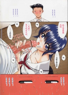 [Kino Hitoshi] Kassen Soubatsu [Chinese] [最后的伊甸园] - page 10