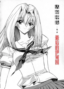 [Kino Hitoshi] Kassen Soubatsu [Chinese] [最后的伊甸园] - page 12