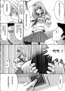 [Kino Hitoshi] Kassen Soubatsu [Chinese] [最后的伊甸园] - page 18
