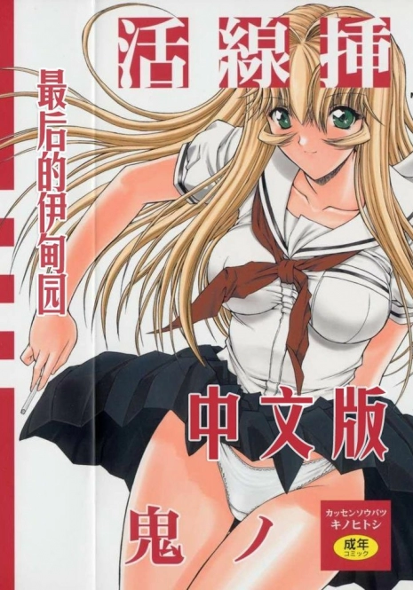 [Kino Hitoshi] Kassen Soubatsu [Chinese] [最后的伊甸园]