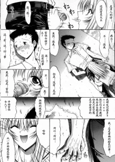 [Kino Hitoshi] Kassen Soubatsu [Chinese] [最后的伊甸园] - page 20