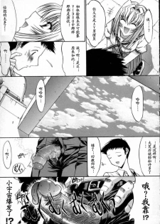 [Kino Hitoshi] Kassen Soubatsu [Chinese] [最后的伊甸园] - page 21