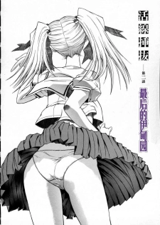 [Kino Hitoshi] Kassen Soubatsu [Chinese] [最后的伊甸园] - page 34