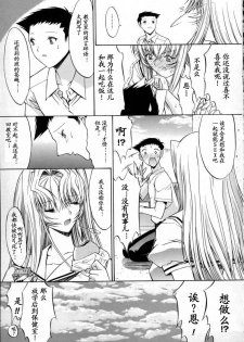 [Kino Hitoshi] Kassen Soubatsu [Chinese] [最后的伊甸园] - page 37