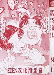 [Kino Hitoshi] Kassen Soubatsu [Chinese] [最后的伊甸园] - page 3
