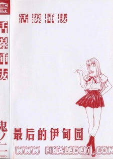 [Kino Hitoshi] Kassen Soubatsu [Chinese] [最后的伊甸园] - page 4