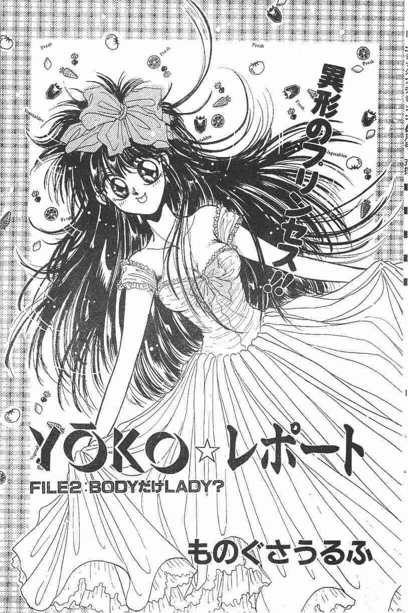 Yoko Change page 19 full