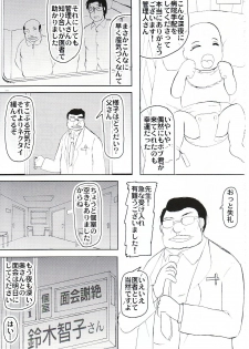 (SC42) [Kyoten Heichou (Iwai Takeshi)] Daraku Ninpu Tsuma 3 - page 26