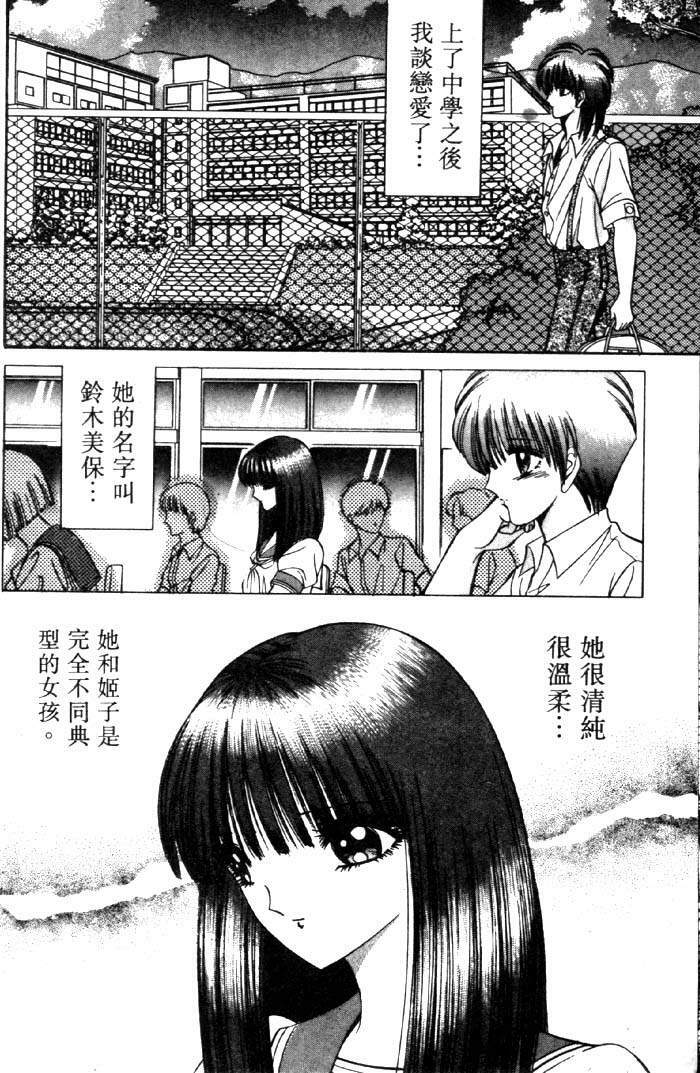 [Senno Knife] EDEN 3 | 後楽園 [Chinese] page 11 full