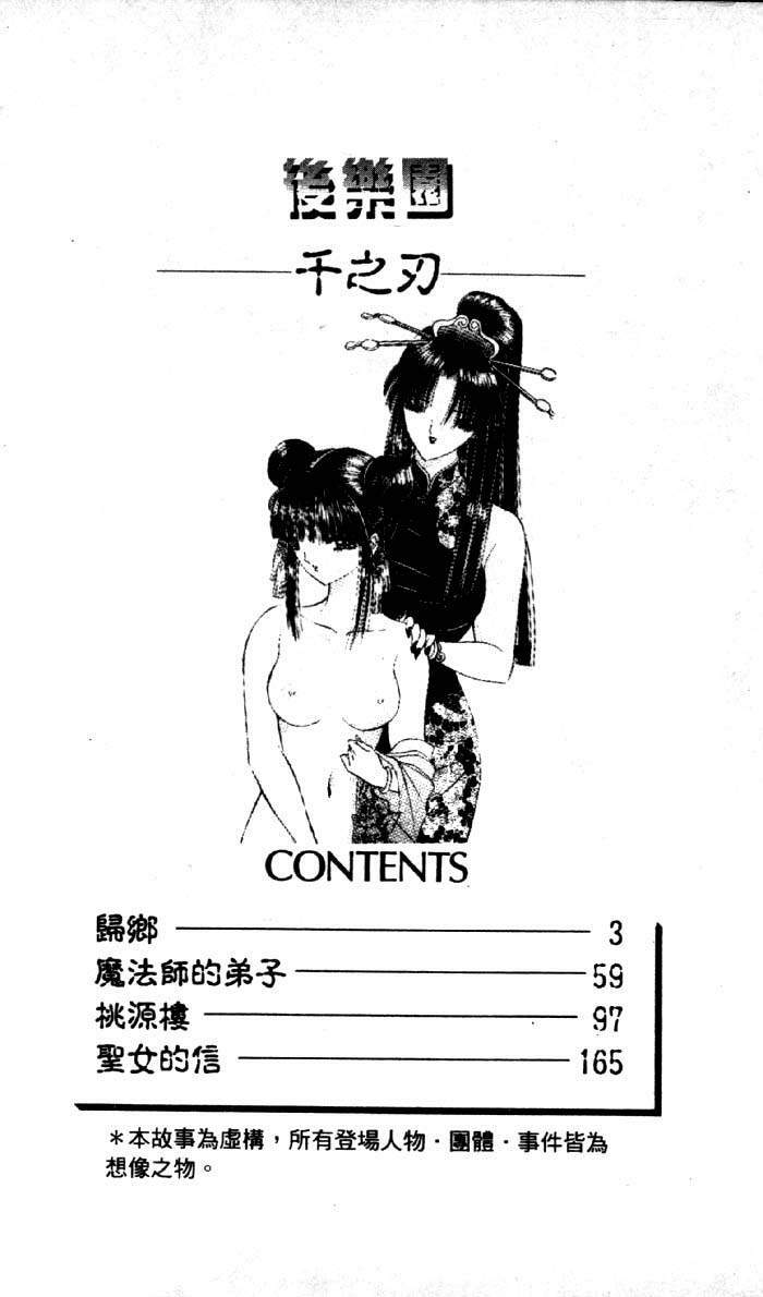 [Senno Knife] EDEN 3 | 後楽園 [Chinese] page 3 full