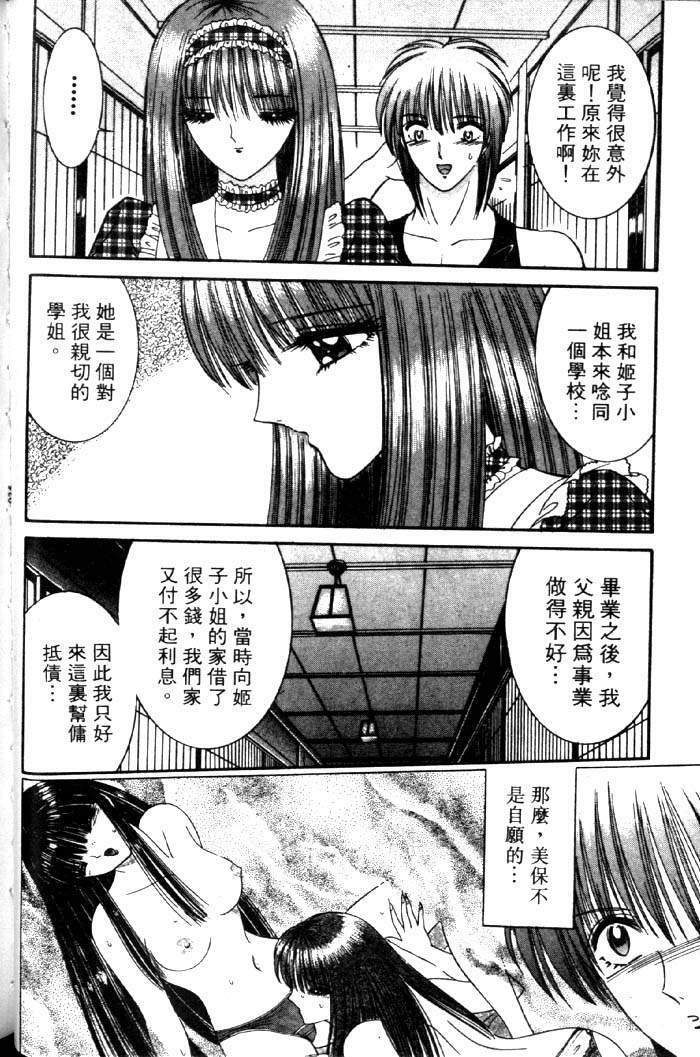 [Senno Knife] EDEN 3 | 後楽園 [Chinese] page 35 full