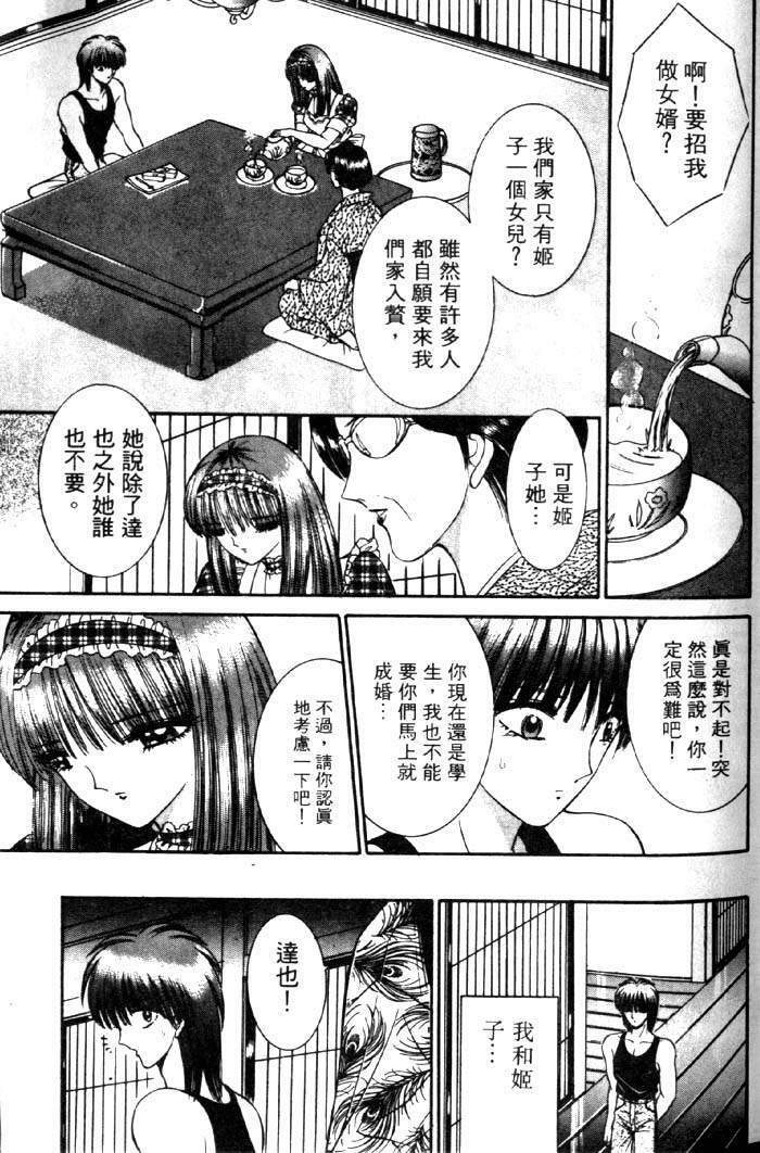 [Senno Knife] EDEN 3 | 後楽園 [Chinese] page 36 full