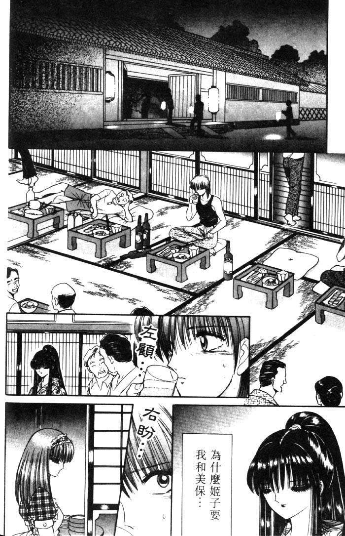 [Senno Knife] EDEN 3 | 後楽園 [Chinese] page 47 full