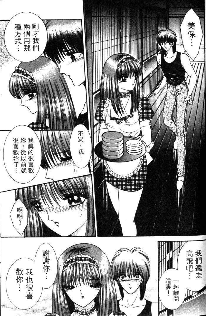 [Senno Knife] EDEN 3 | 後楽園 [Chinese] page 48 full