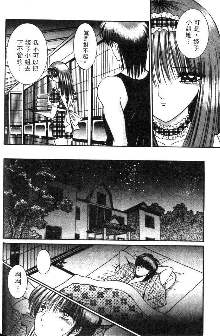 [Senno Knife] EDEN 3 | 後楽園 [Chinese] page 49 full