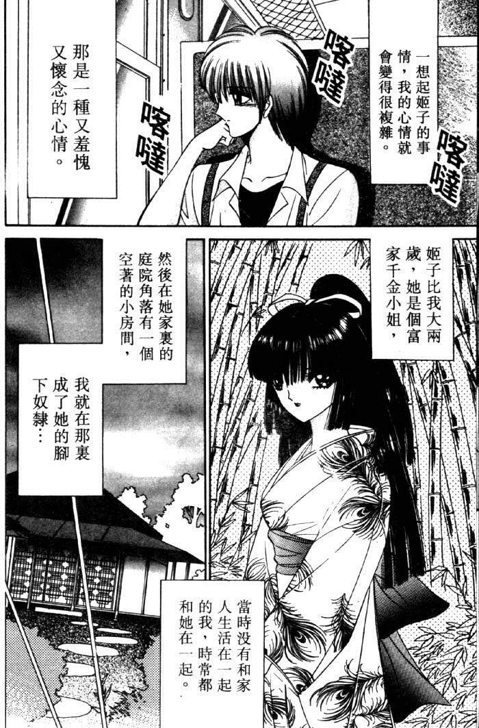 [Senno Knife] EDEN 3 | 後楽園 [Chinese] page 9 full