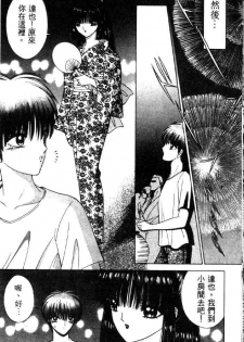 [Senno Knife] EDEN 3 | 後楽園 [Chinese] - page 13