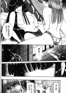 [Senno Knife] EDEN 3 | 後楽園 [Chinese] - page 33