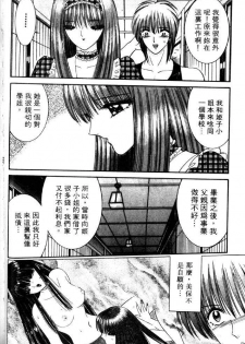 [Senno Knife] EDEN 3 | 後楽園 [Chinese] - page 35