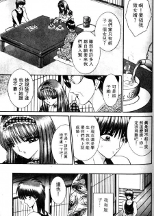 [Senno Knife] EDEN 3 | 後楽園 [Chinese] - page 36
