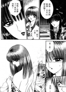 [Senno Knife] EDEN 3 | 後楽園 [Chinese] - page 39