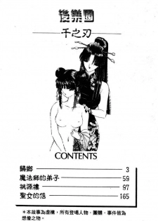 [Senno Knife] EDEN 3 | 後楽園 [Chinese] - page 3