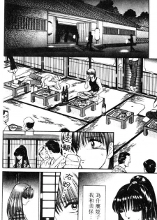 [Senno Knife] EDEN 3 | 後楽園 [Chinese] - page 47