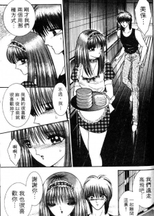 [Senno Knife] EDEN 3 | 後楽園 [Chinese] - page 48