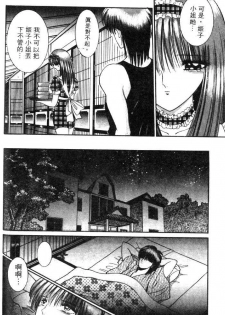 [Senno Knife] EDEN 3 | 後楽園 [Chinese] - page 49