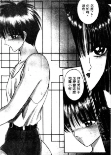 [Senno Knife] EDEN 3 | 後楽園 [Chinese] - page 5