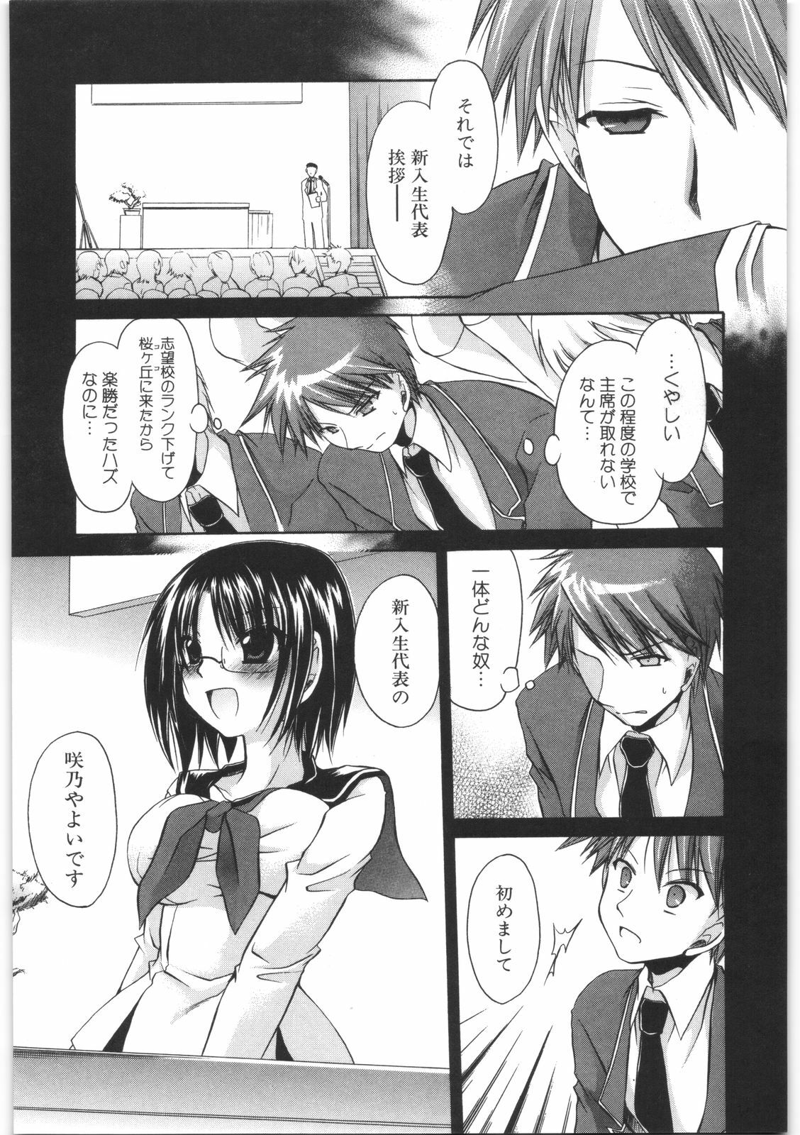 [Shinonome Ryu] LOVE ＆ HATE 2 ～HATELY ANGEL～ page 107 full