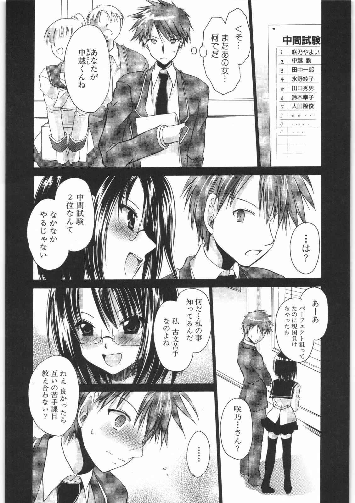 [Shinonome Ryu] LOVE ＆ HATE 2 ～HATELY ANGEL～ page 108 full
