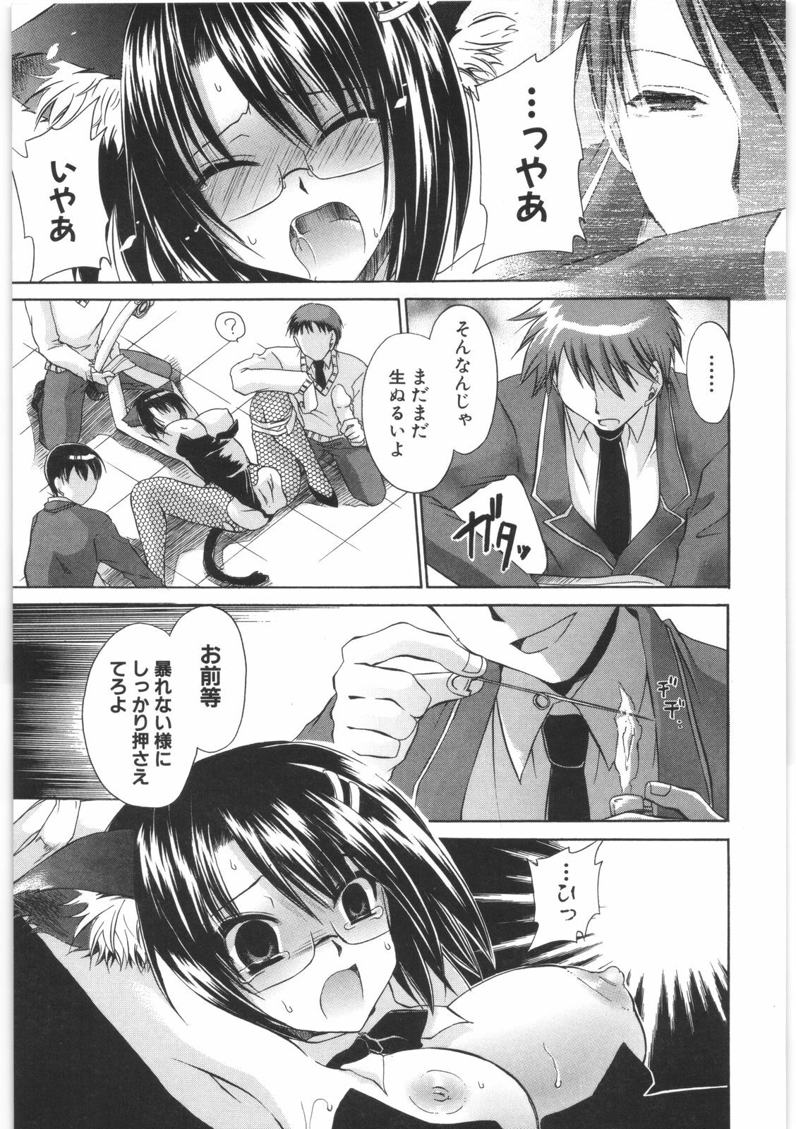 [Shinonome Ryu] LOVE ＆ HATE 2 ～HATELY ANGEL～ page 112 full